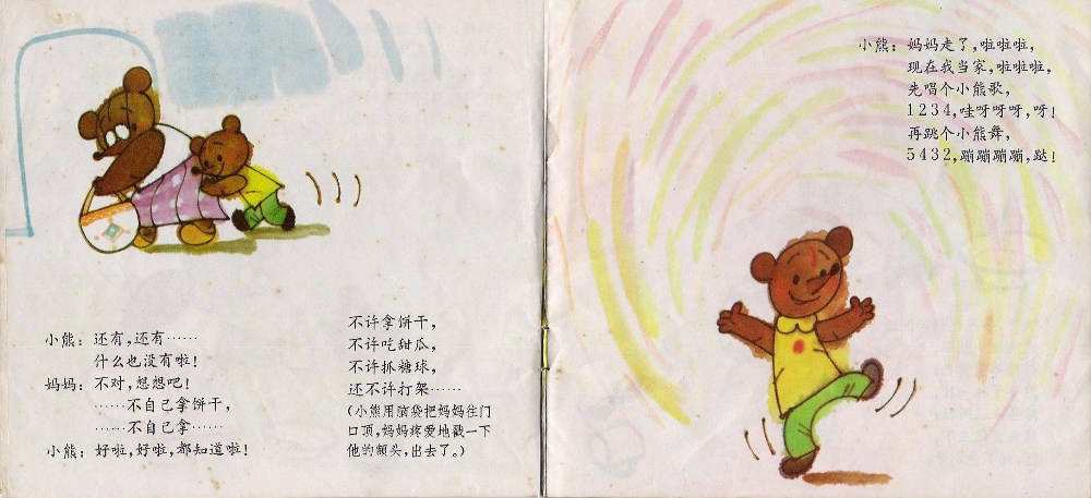 小熊拔牙 (02),绘本,绘本故事,绘本阅读,故事书,童书,图画书,课外阅读